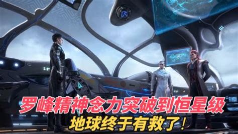 《吞噬星空》 更新至第119集.